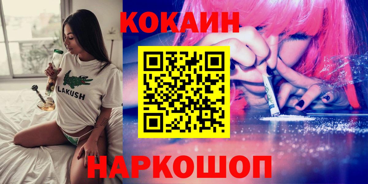 КОКАИН VHQ  Вход с VPN  Кинель 