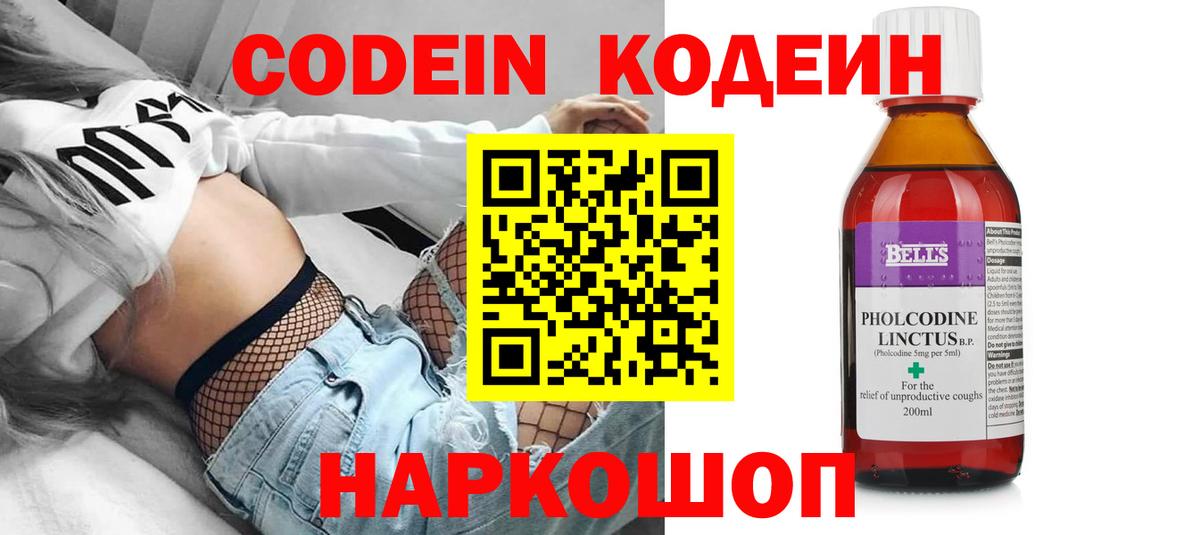Кинель  Кодеин напиток Lean (лин)  Вход с VPN 