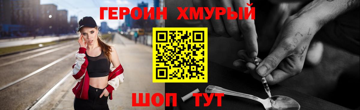ГЕРОИН Heroin  Вход с VPN  Кинель 
