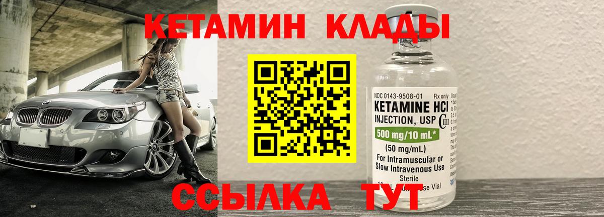 КЕТАМИН ketamine Кинель