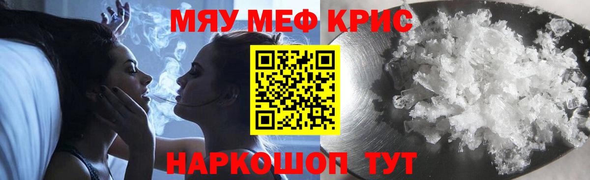 МЕФ  Вход с VPN  Кинель  что такое наркотик  МЕФ 4 MMC  МЯУ-МЯУ мука 