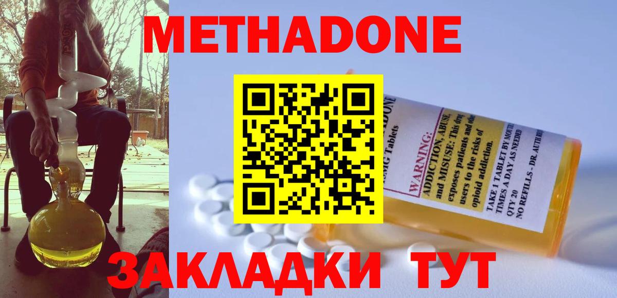 Метадон кристалл  Метадон мёд  ОМГ ОМГ ссылка  Кинель  Вход с VPN 