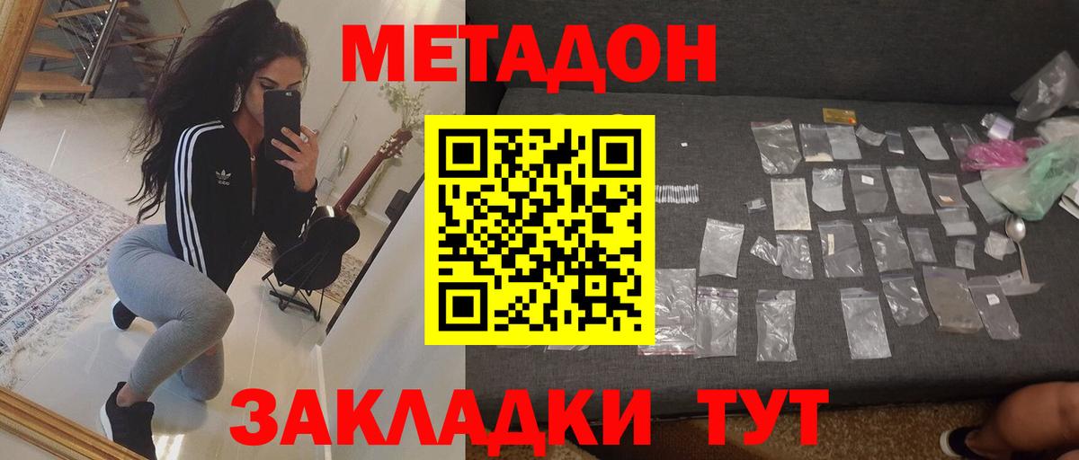 Метадон белоснежный Кинель